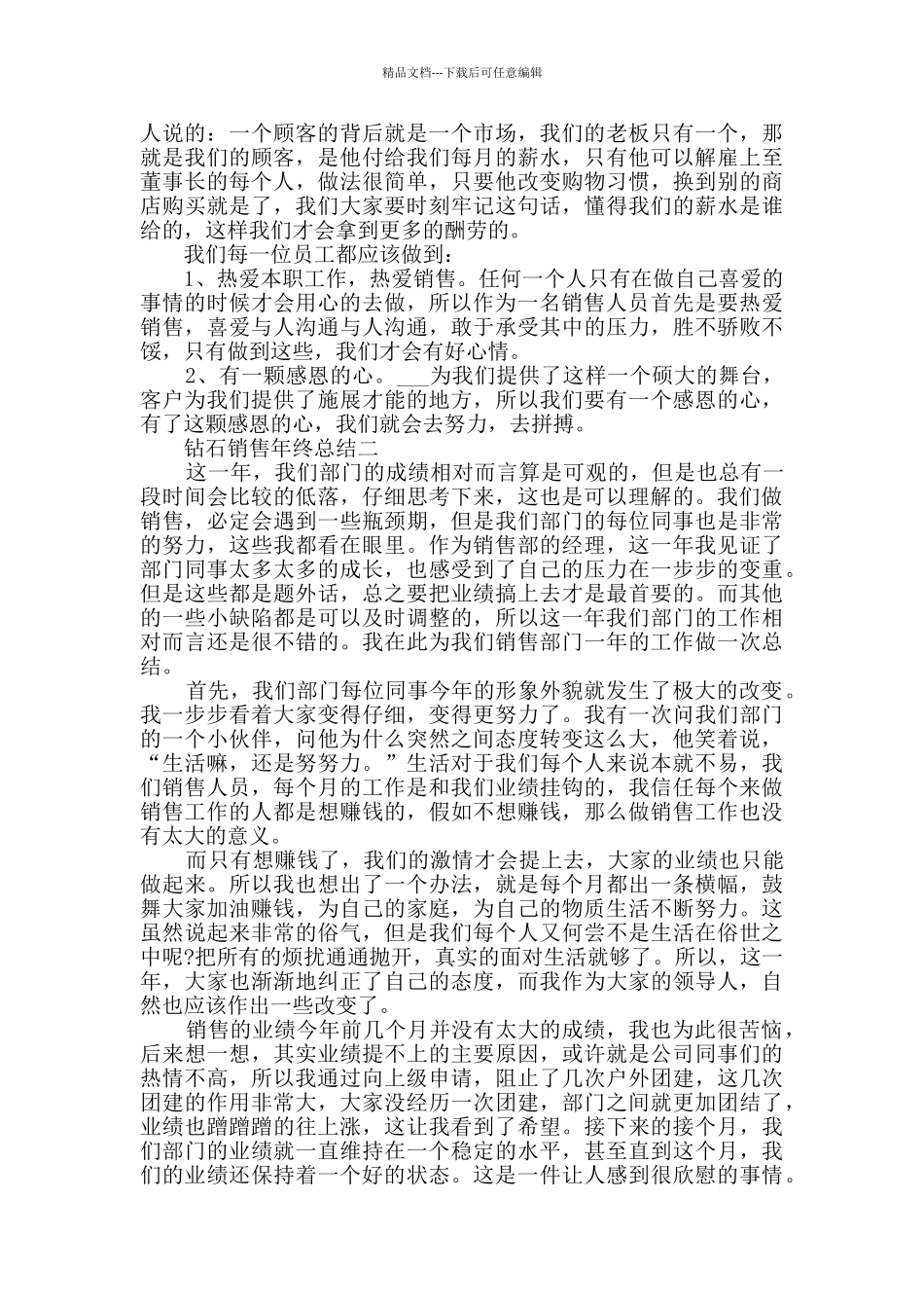 2024钻石销售年终总结范文_第2页