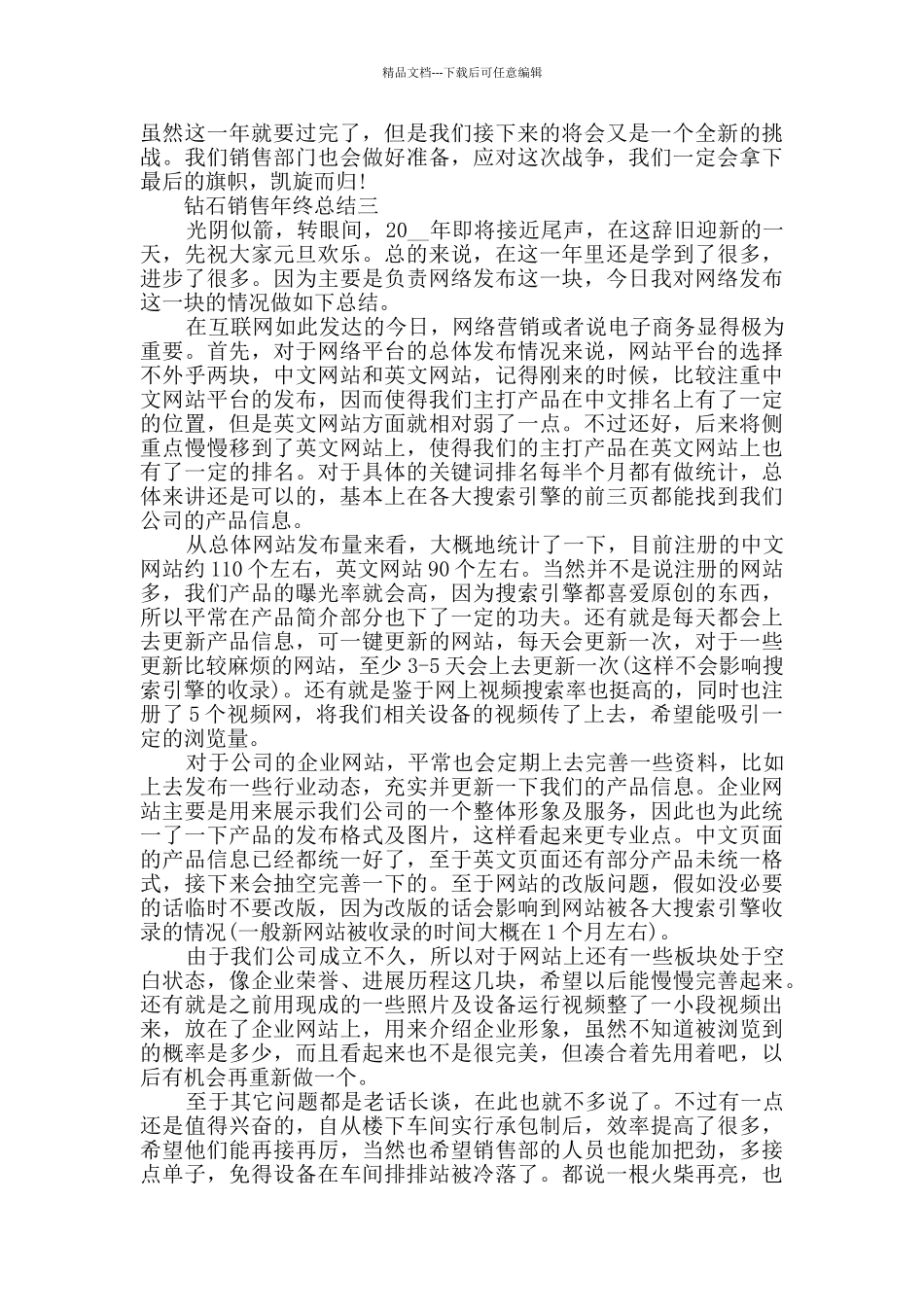 2024钻石销售年终总结范文_第3页