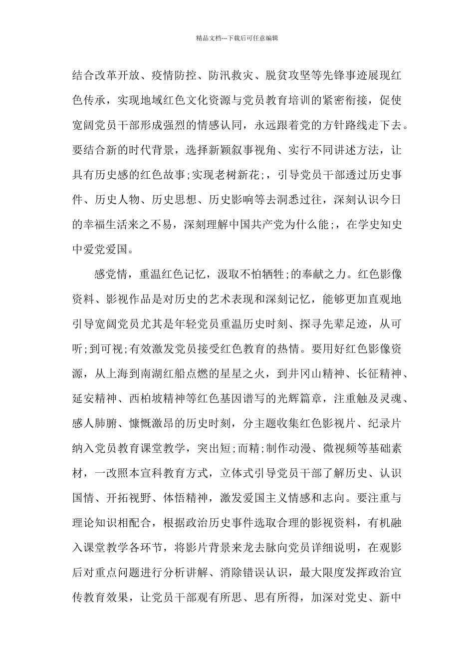 2024铭记红色历史学史明理心得体会优质范文5篇_第2页