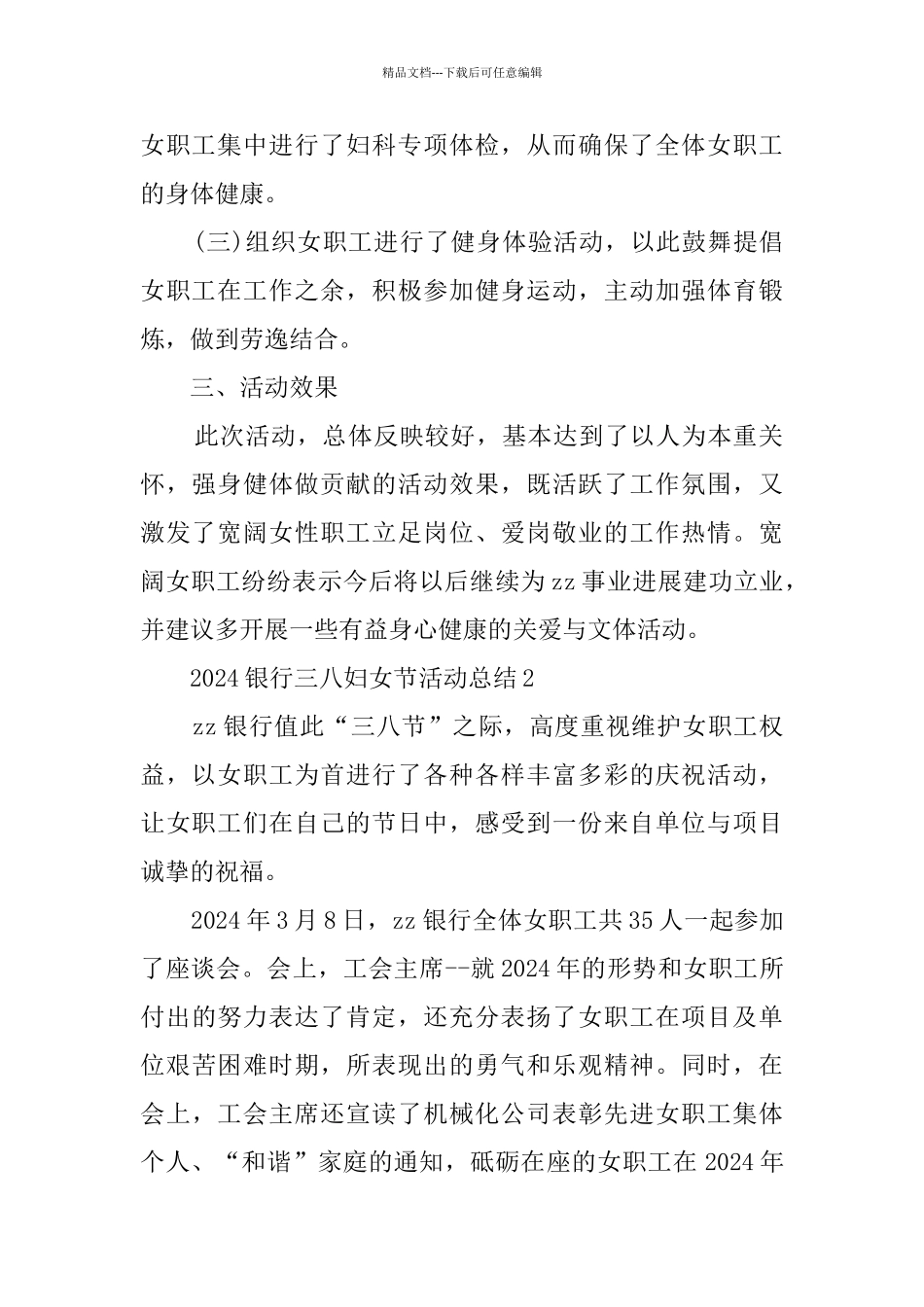 2024银行三八妇女节活动总结范文_第2页