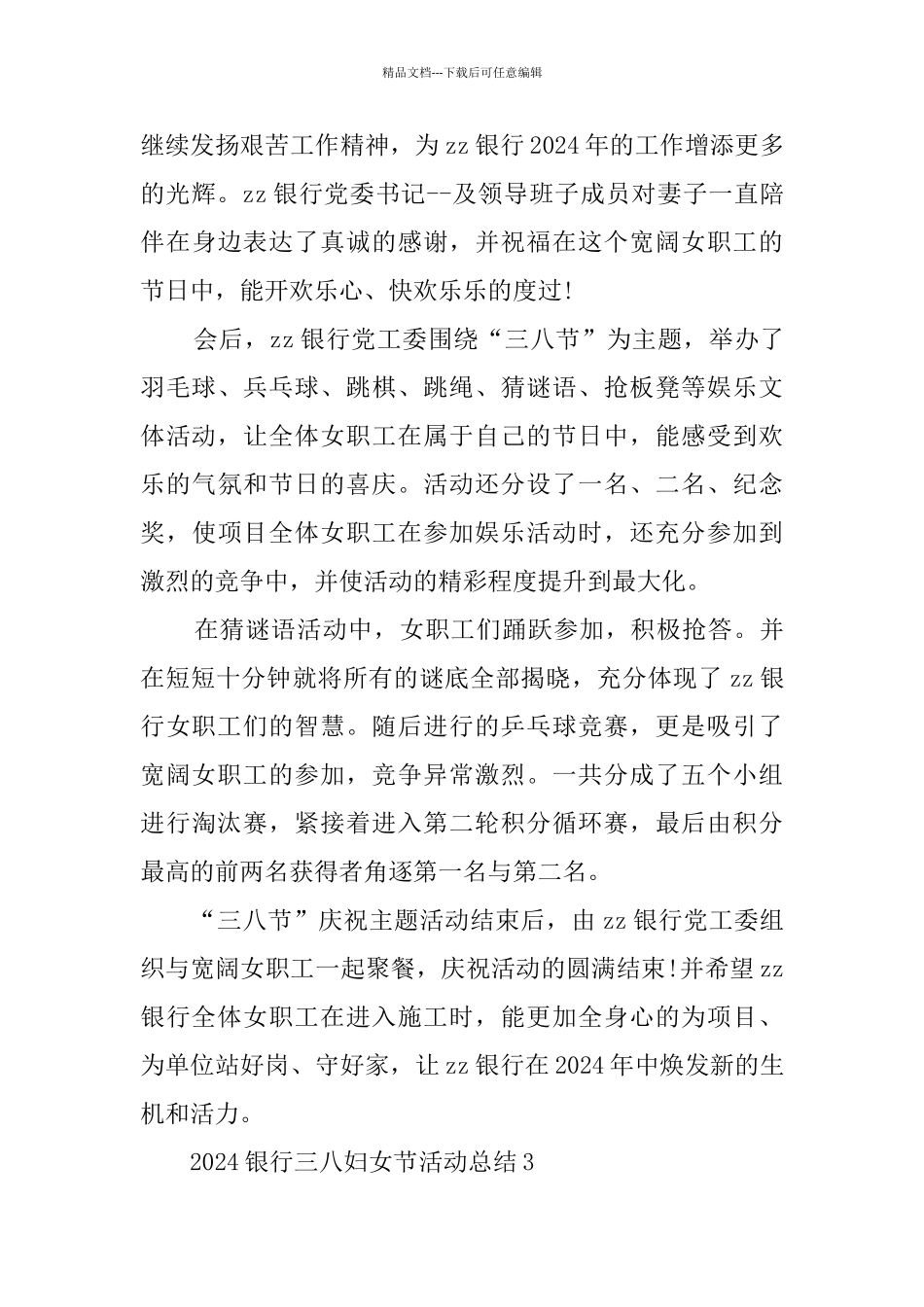2024银行三八妇女节活动总结范文_第3页