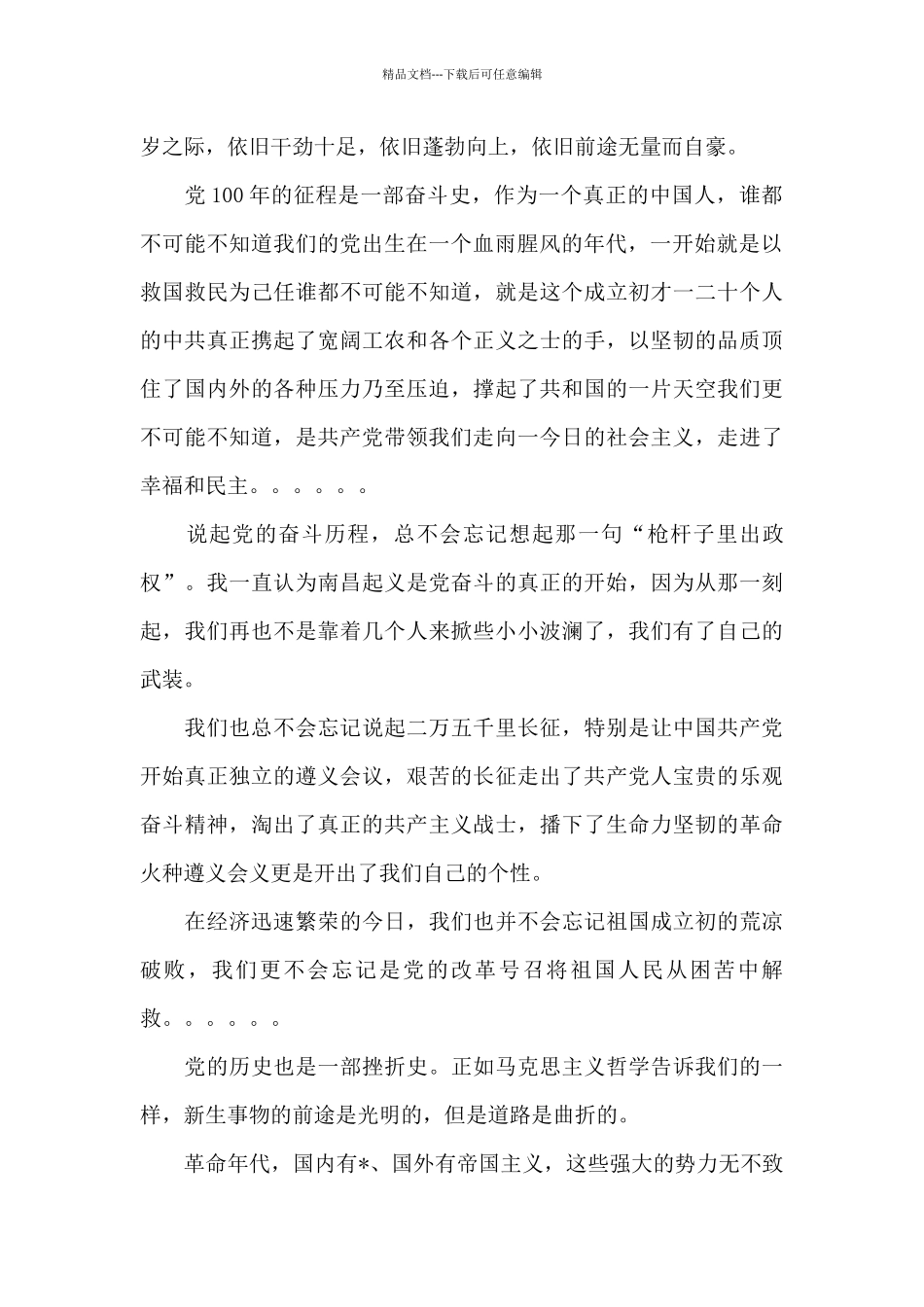 2024银行七一建党100周年演讲稿范文锦集五篇_第3页