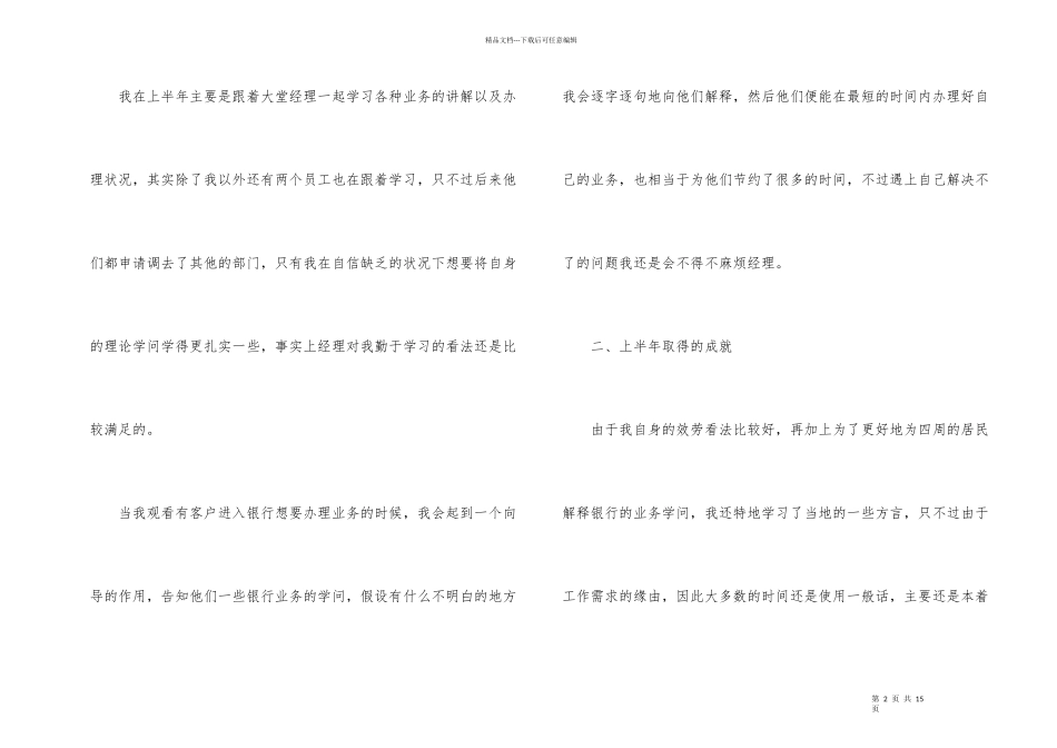 2024银行上半年工作总结报告5篇_第2页
