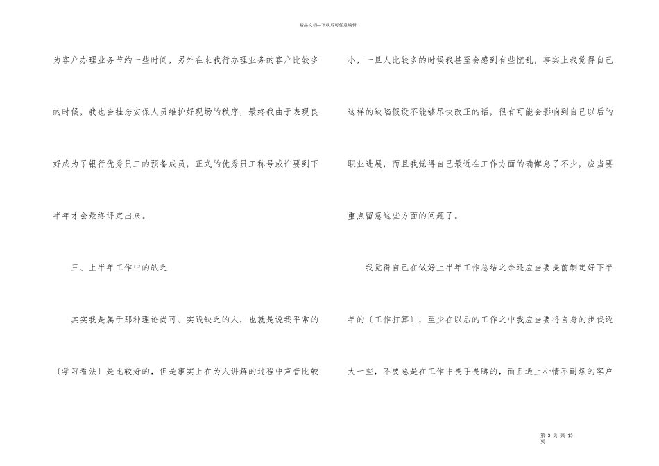 2024银行上半年工作总结报告5篇_第3页