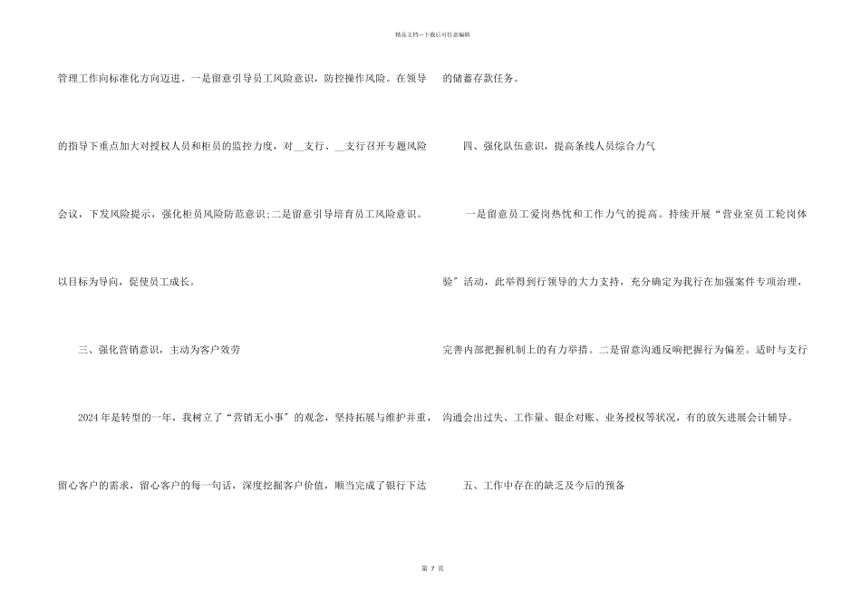 2024银行业务员个人工作心得感悟_第2页