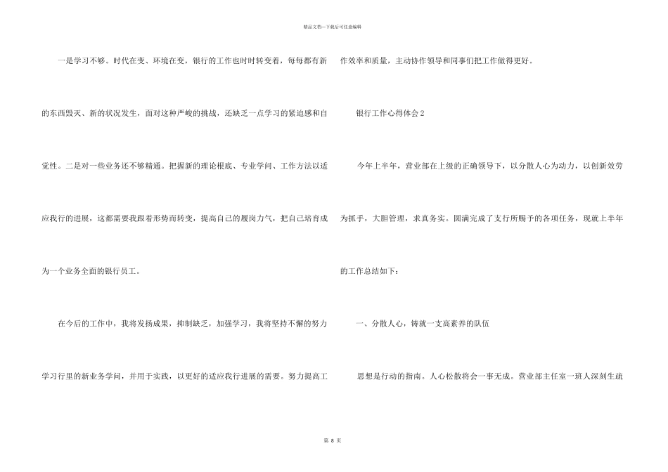 2024银行业务员个人工作心得感悟_第3页