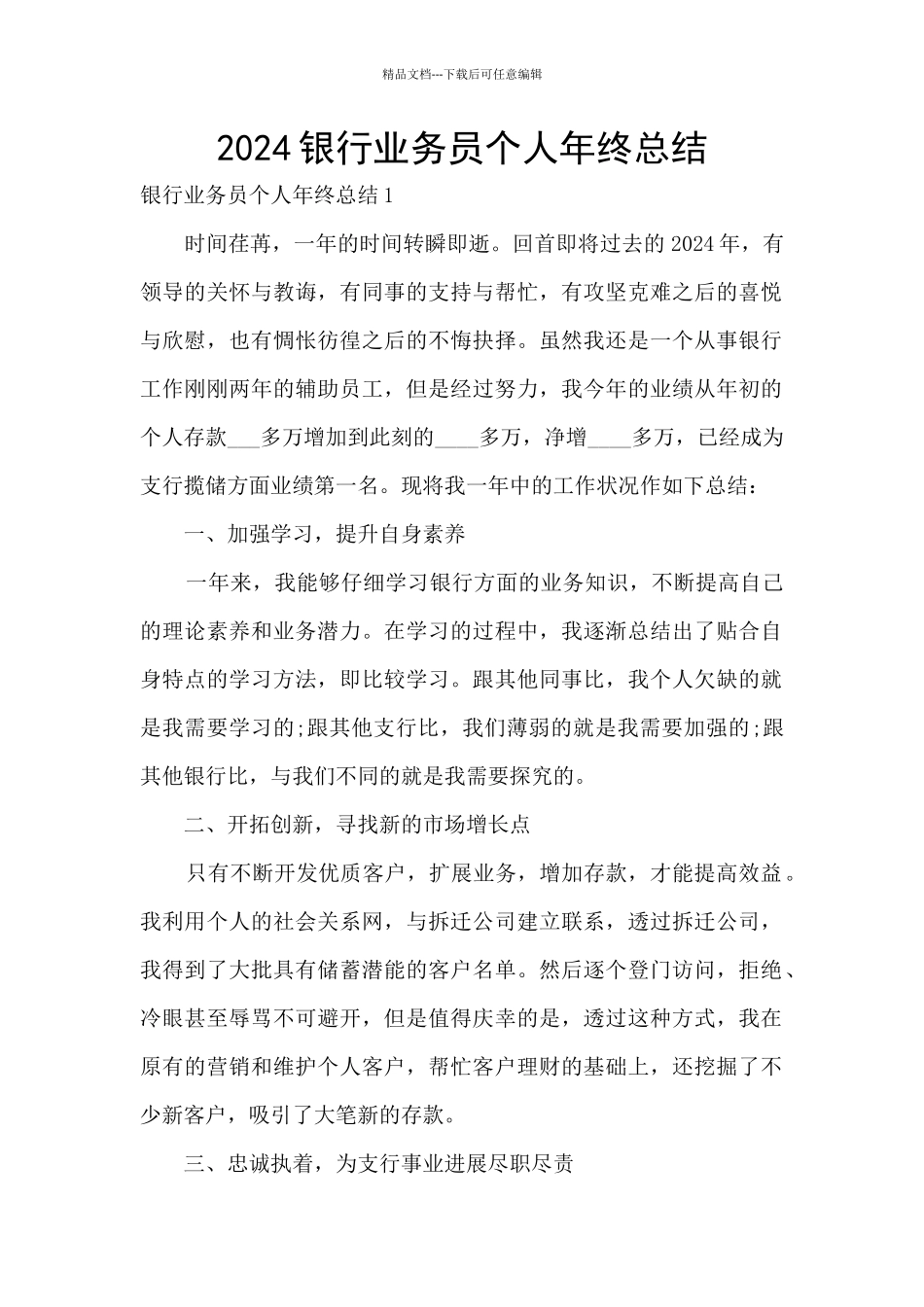 2024银行业务员个人年终总结_第1页