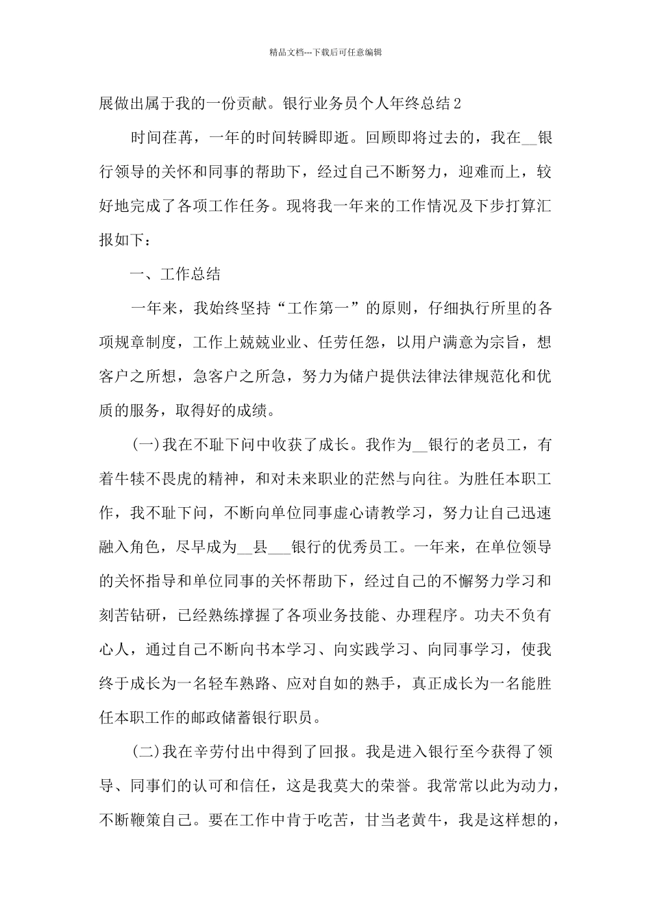 2024银行业务员个人年终总结_第3页