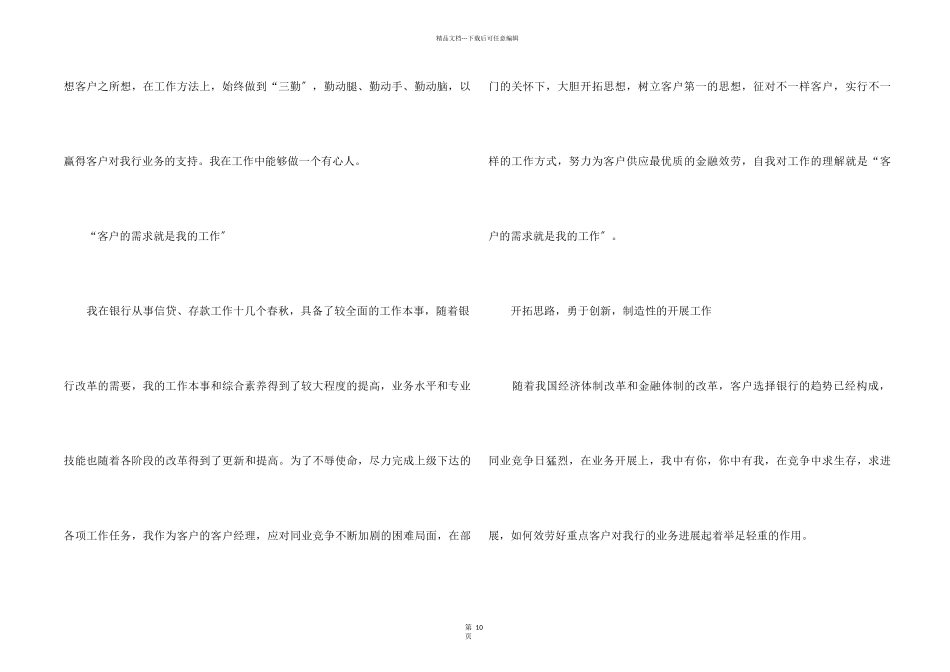 2024银行个人客户经理工作总结五篇_第2页