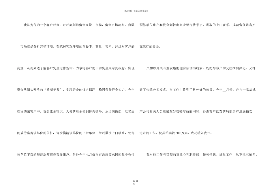 2024银行个人客户经理工作总结五篇_第3页