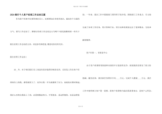 2024银行个人客户经理工作总结五篇
