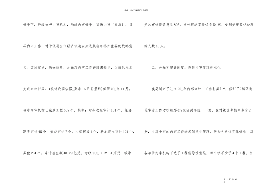 2024银行个人工作总结（十篇）_第2页