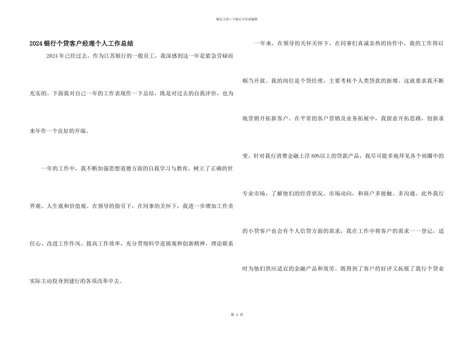 2024银行个贷客户经理个人工作总结_第1页