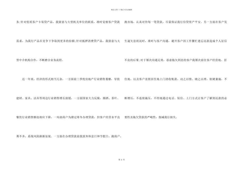 2024银行个贷客户经理个人工作总结_第2页