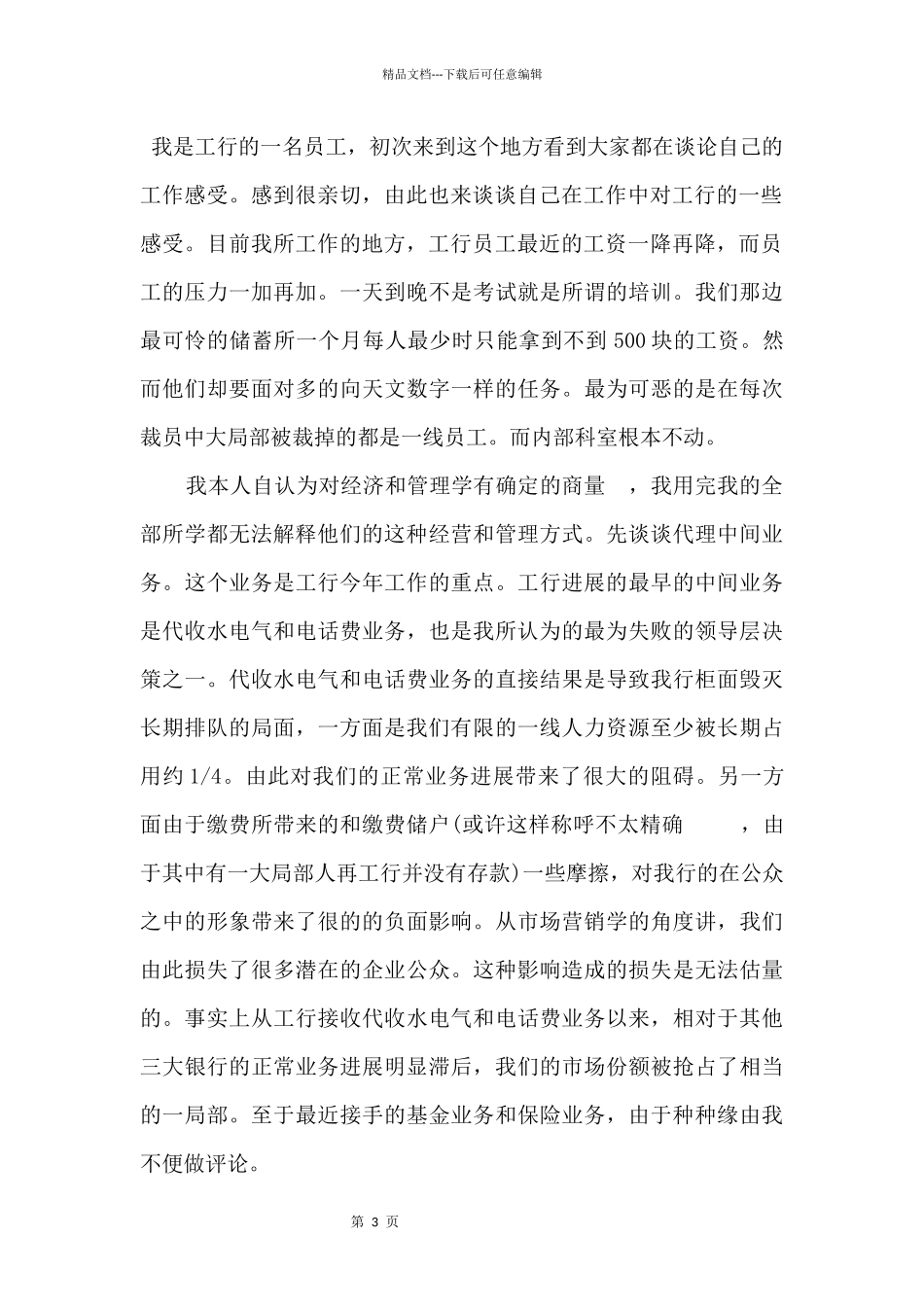 2024银行人员工作心得收获_第3页