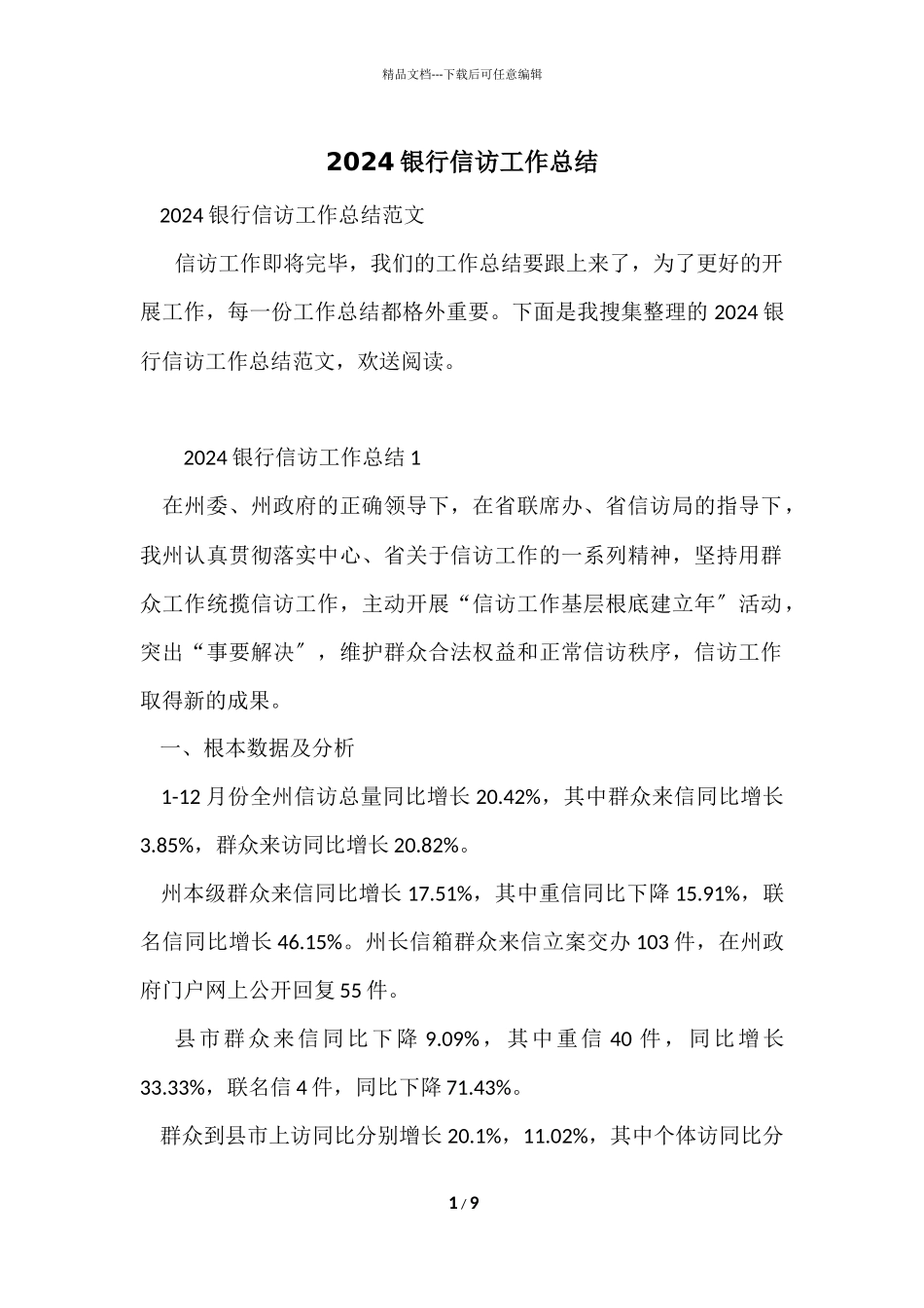 2024银行信访工作总结_第1页