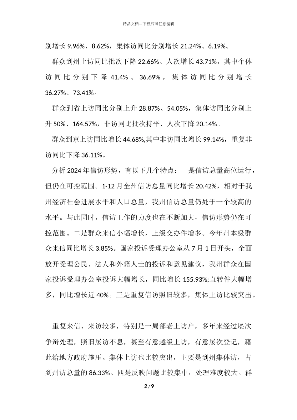 2024银行信访工作总结_第2页