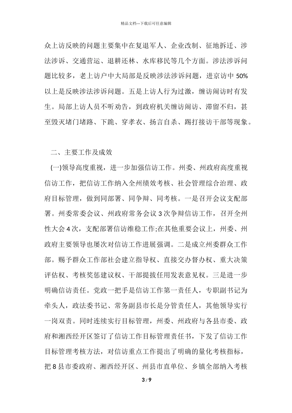 2024银行信访工作总结_第3页