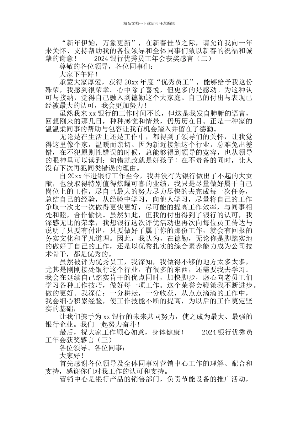 2024银行优秀员工年会获奖感言_第2页