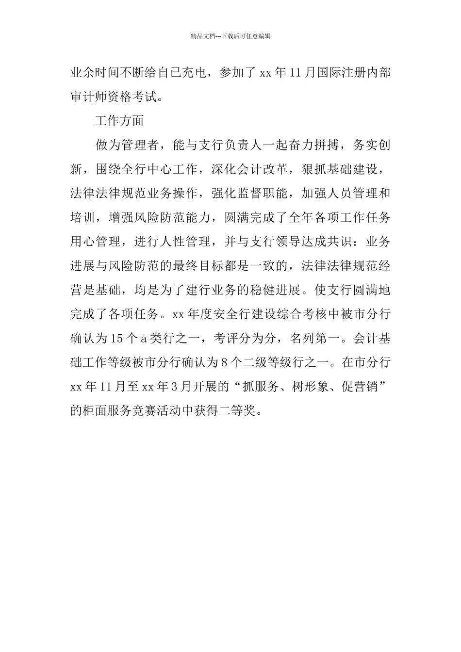 2024银行会计年底工作总结_第2页