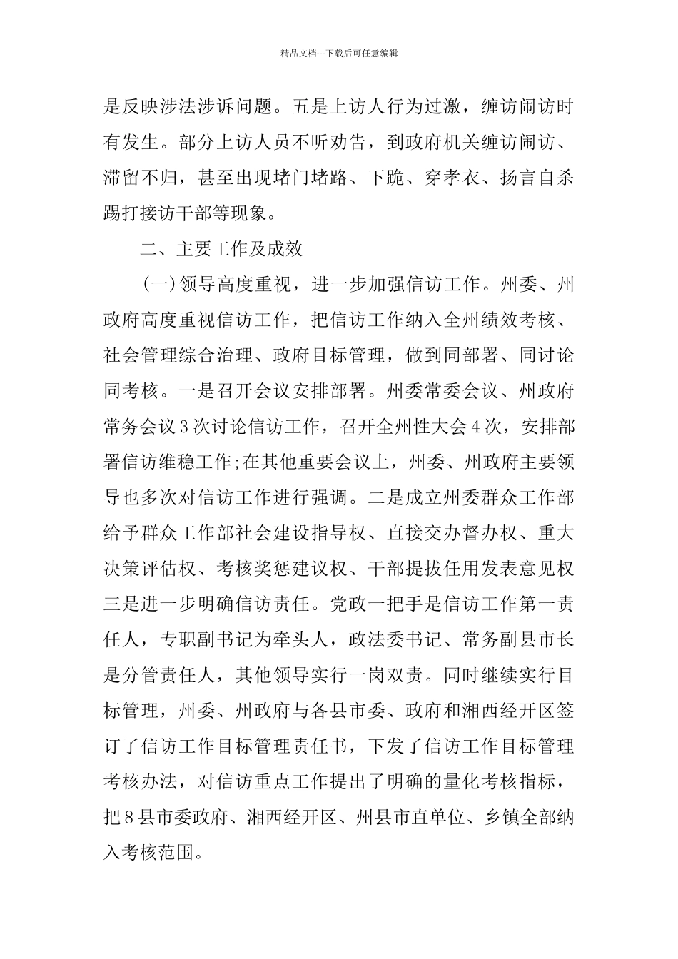 2024银行信访工作总结范文_第3页