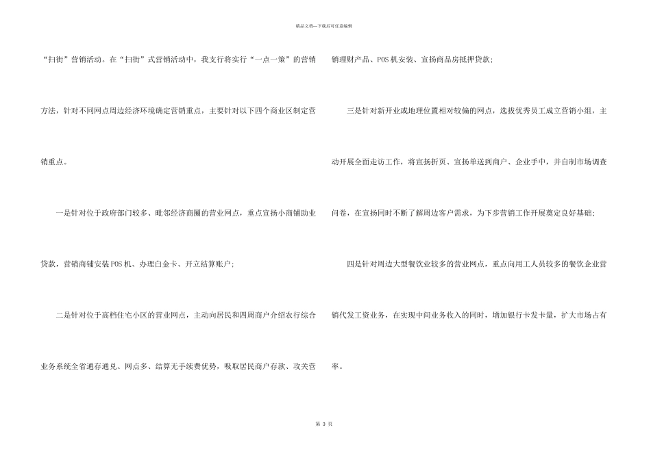 2024银行元宵节营销方案五篇_第3页