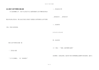 2024银行元宵节营销方案五篇