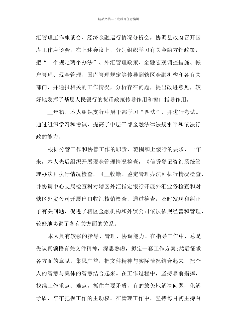 2024银行党员个人总结报告_第2页