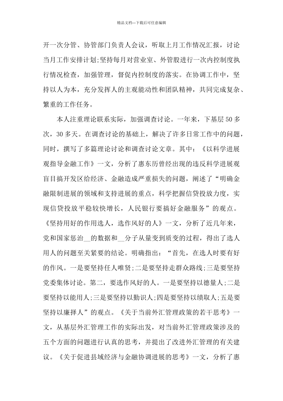 2024银行党员个人总结报告_第3页