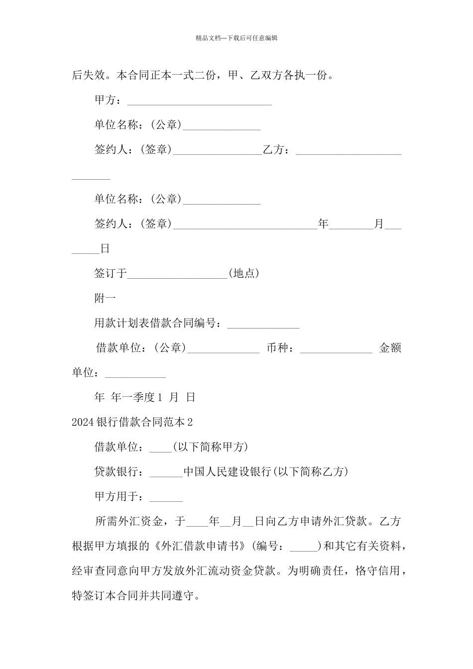 2024银行借款合同范本5篇_第3页