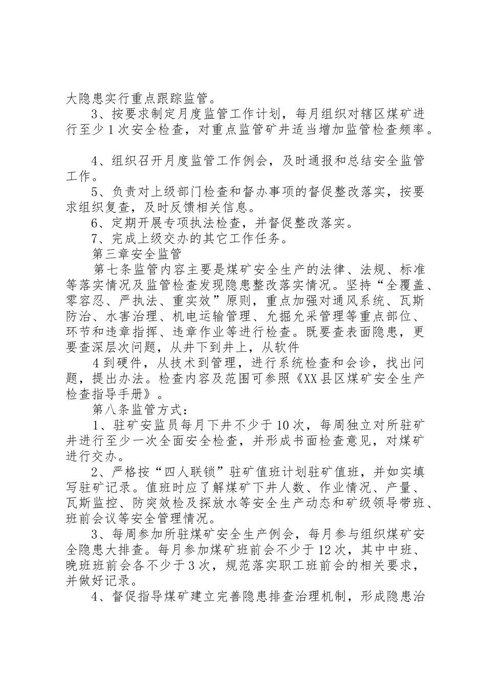XX县区煤矿安全监管人员管理办法04_1_第3页
