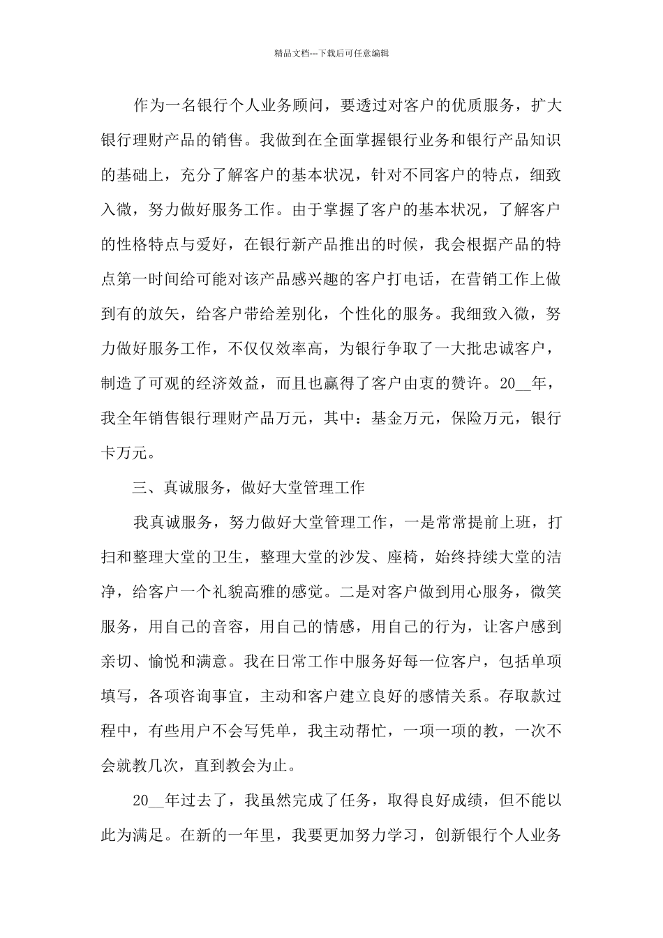 2024银行单位职员工作总结_第2页