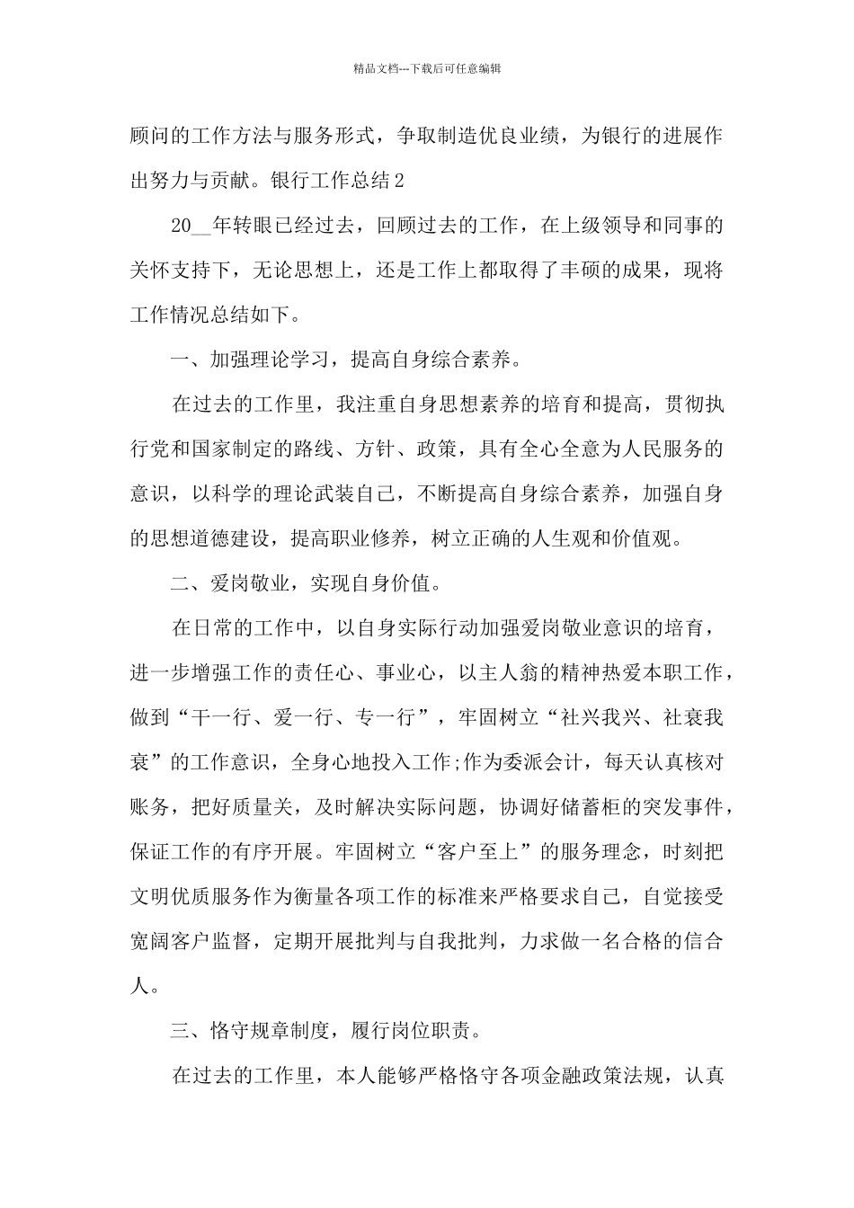 2024银行单位职员工作总结_第3页