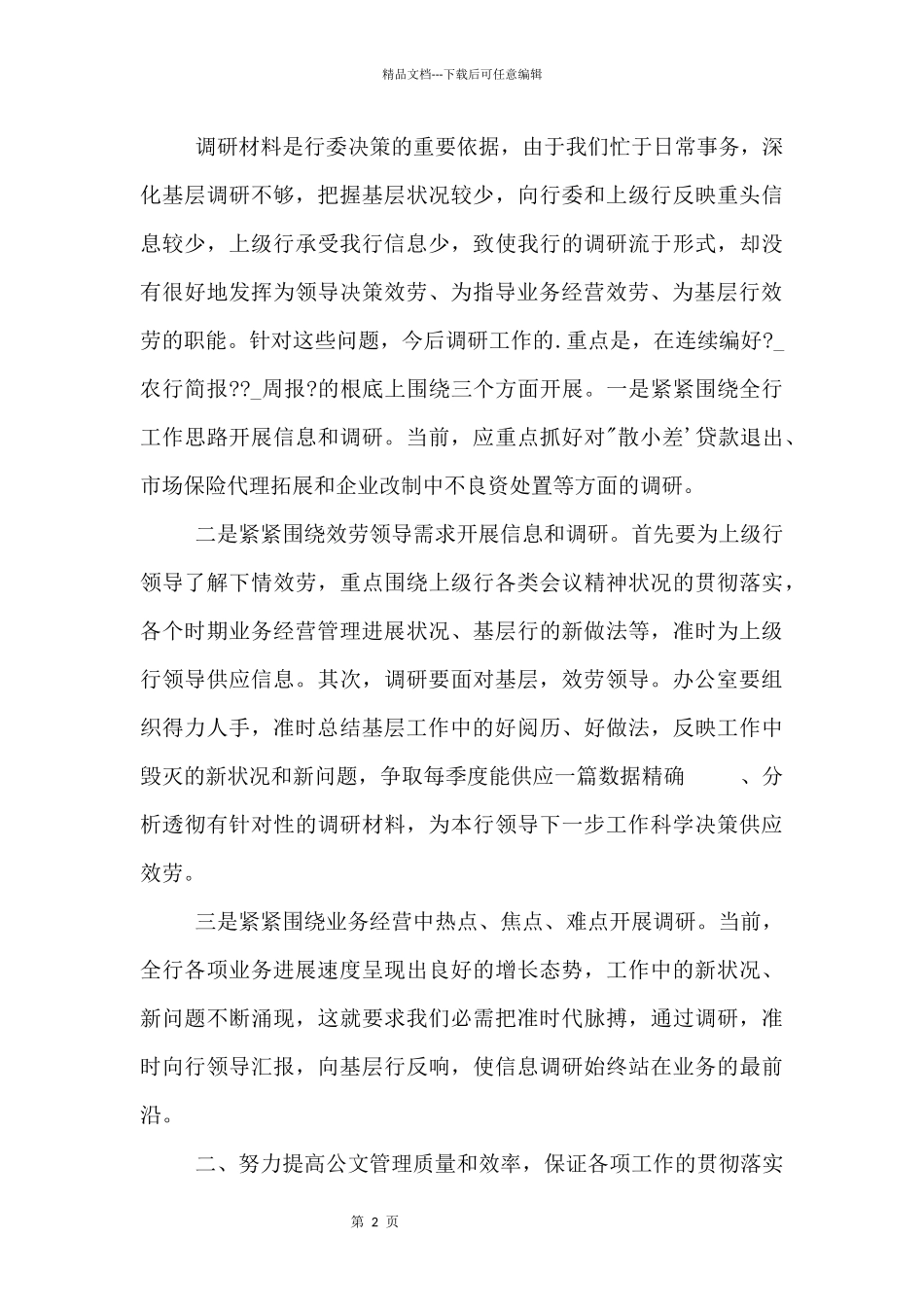 2024银行内勤个人工作总结2篇_第2页