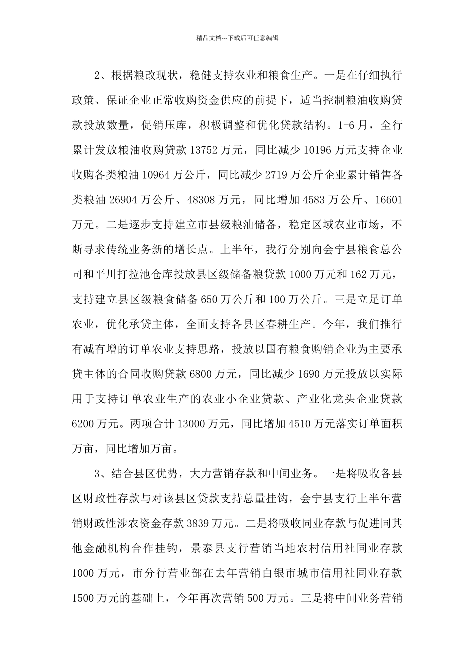 2024银行分点网点上半年工作总结_第3页