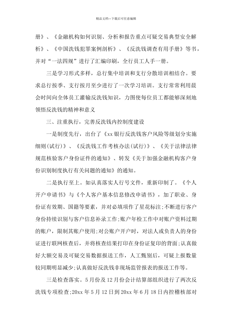 2024银行反洗钱工作总结_第2页