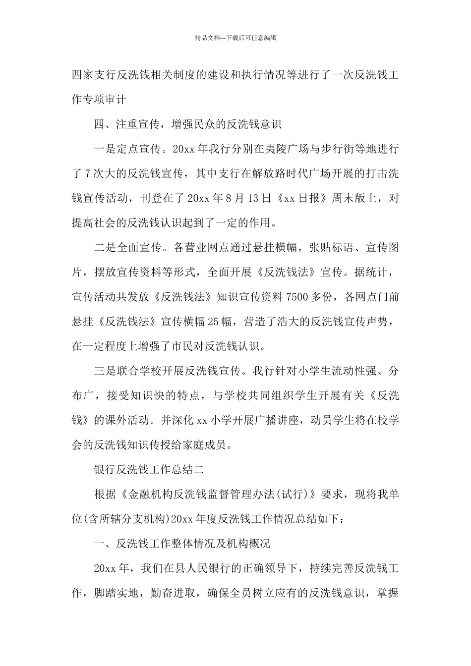 2024银行反洗钱工作总结_第3页
