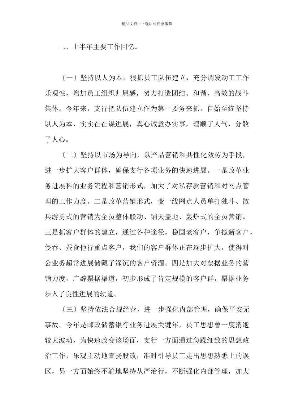 2024银行后勤上半年工作总结_第2页