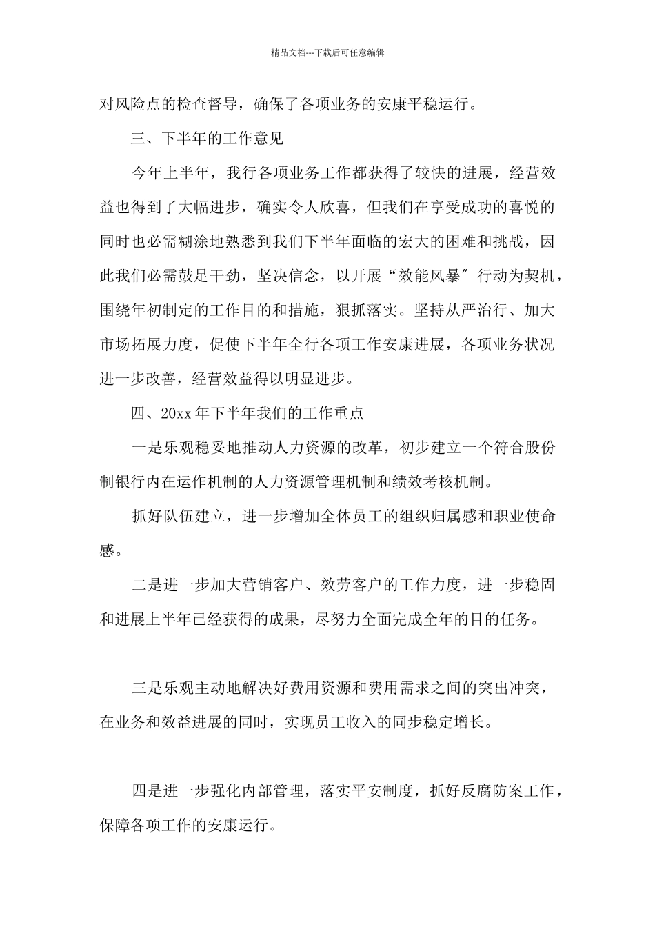 2024银行后勤上半年工作总结_第3页