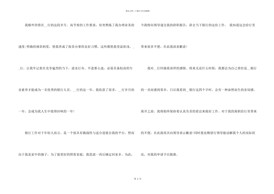 2024银行员工个人原因辞职信_第2页