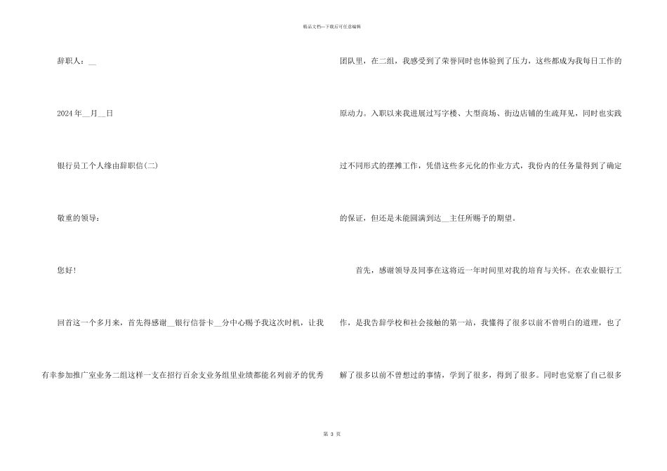 2024银行员工个人原因辞职信_第3页