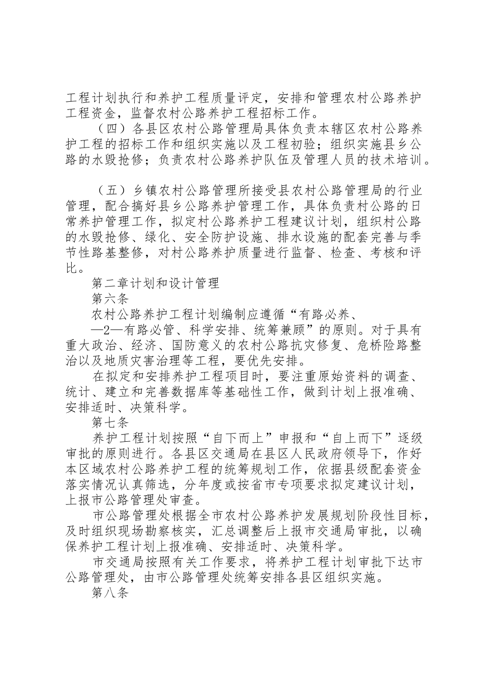 XX县区农村公路养护工程管理办法_1_第2页