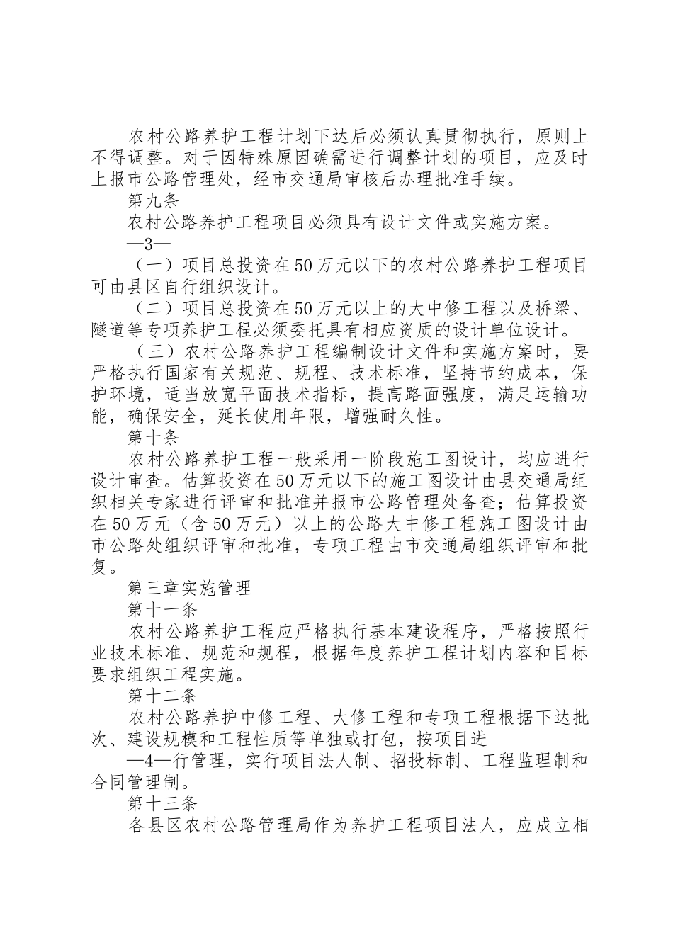 XX县区农村公路养护工程管理办法_1_第3页