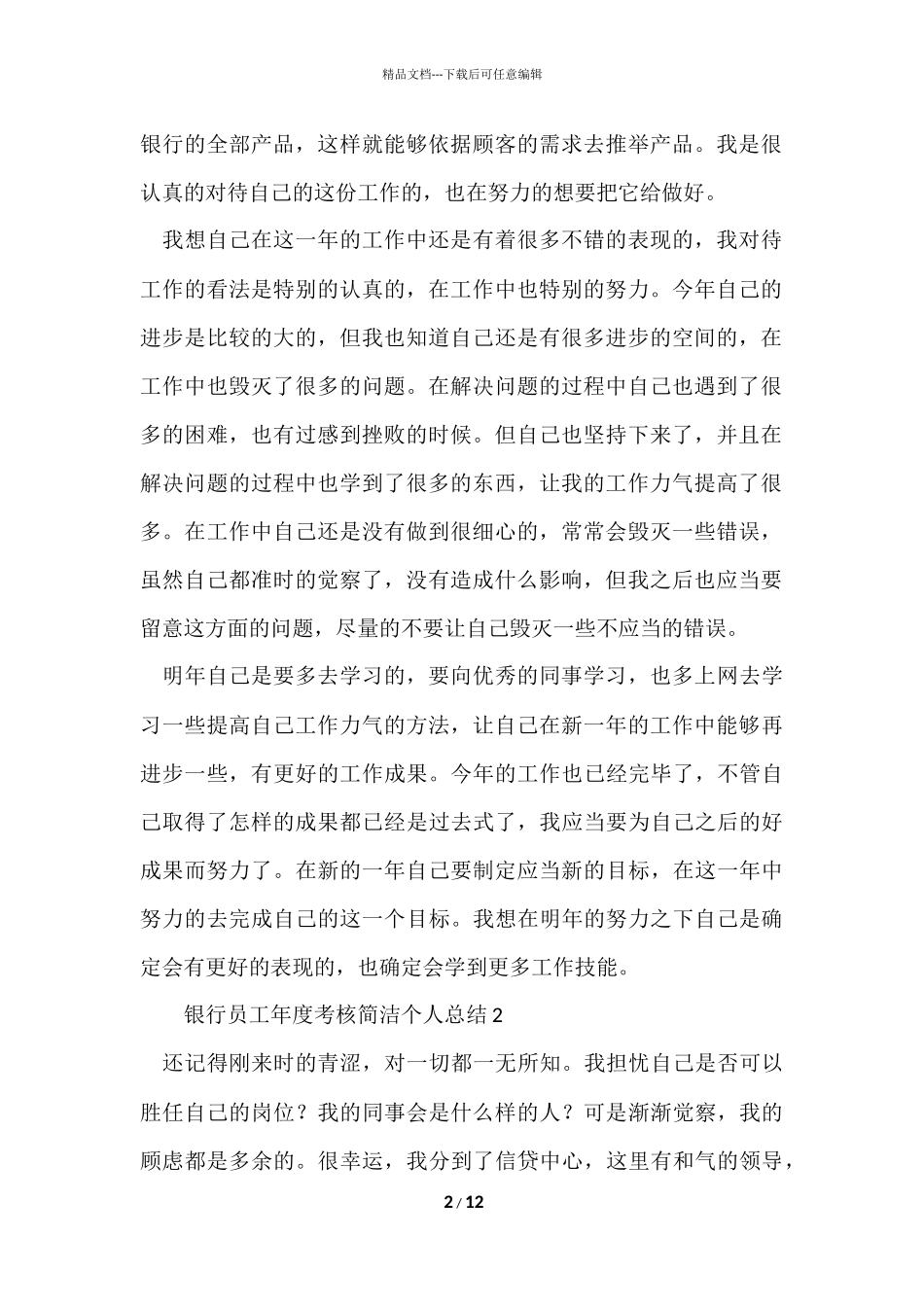 2024银行员工年度考核简洁个人总结_第2页