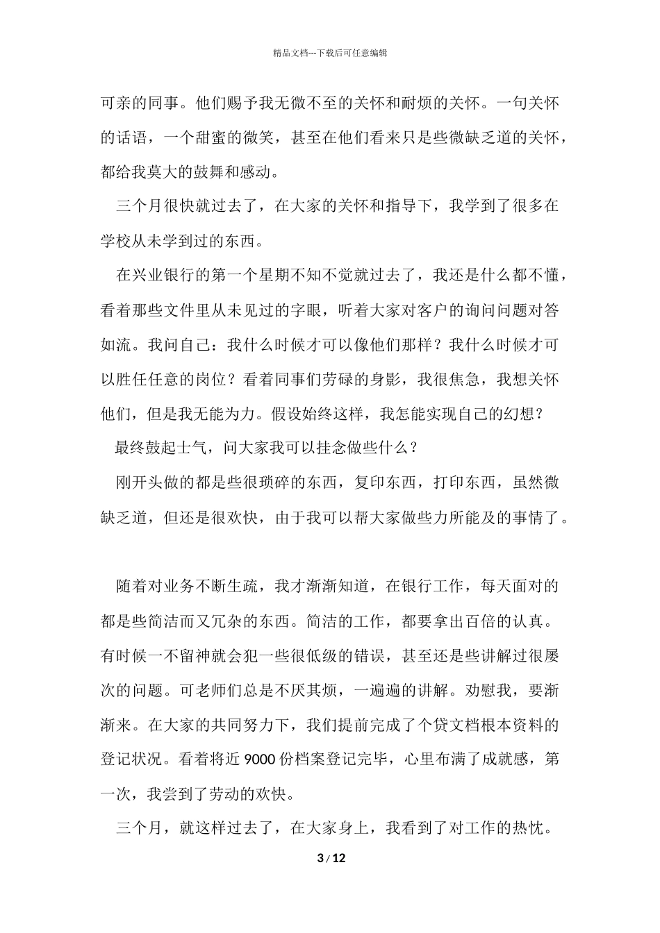 2024银行员工年度考核简洁个人总结_第3页