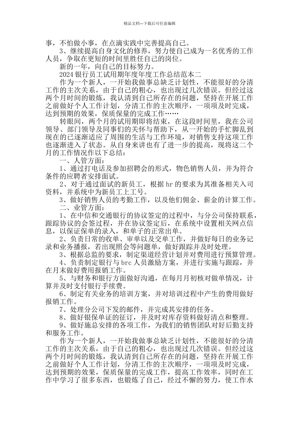 2024银行员工试用期工作总结范本_第2页