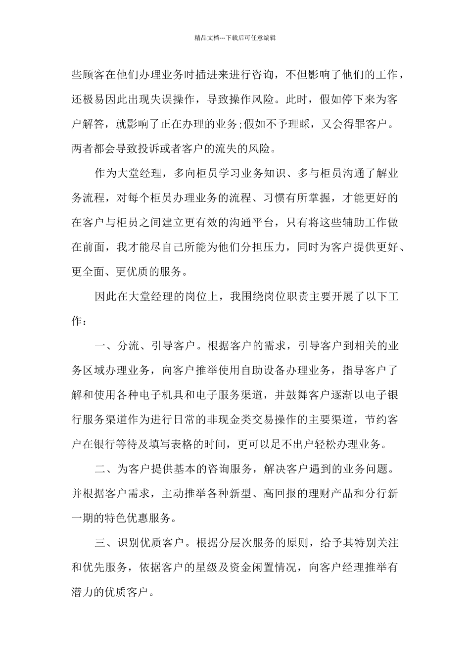 2024银行大堂经理述职报告_第2页