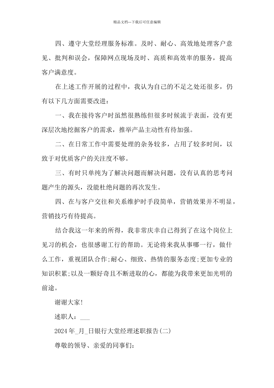 2024银行大堂经理述职报告_第3页