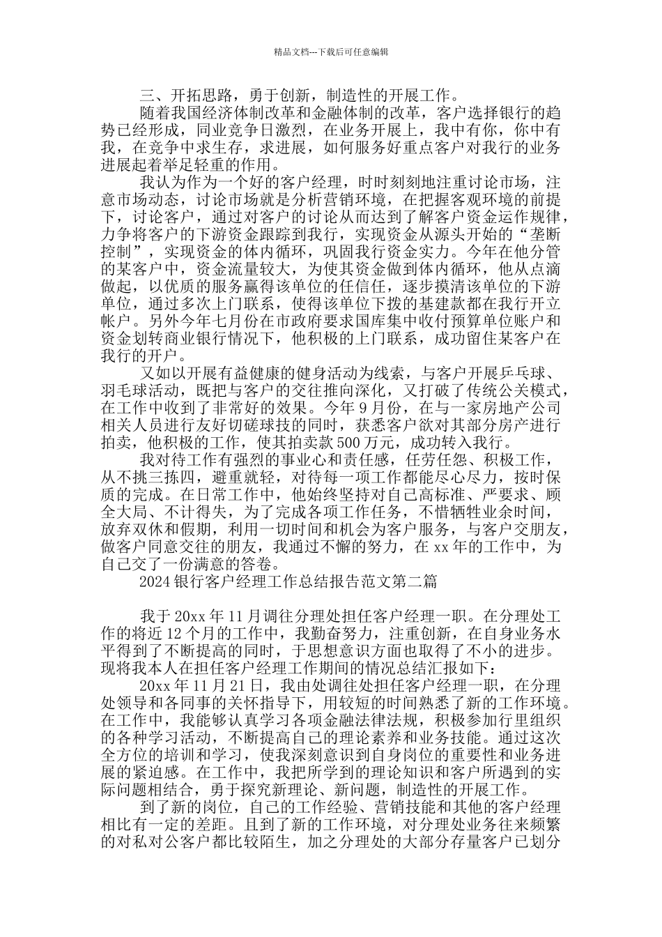 2024银行客户经理工作总结报告_第2页