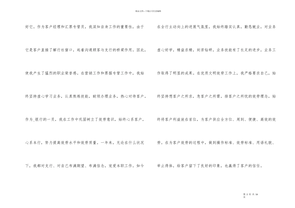 2024银行客户经理年终工作总结_第2页
